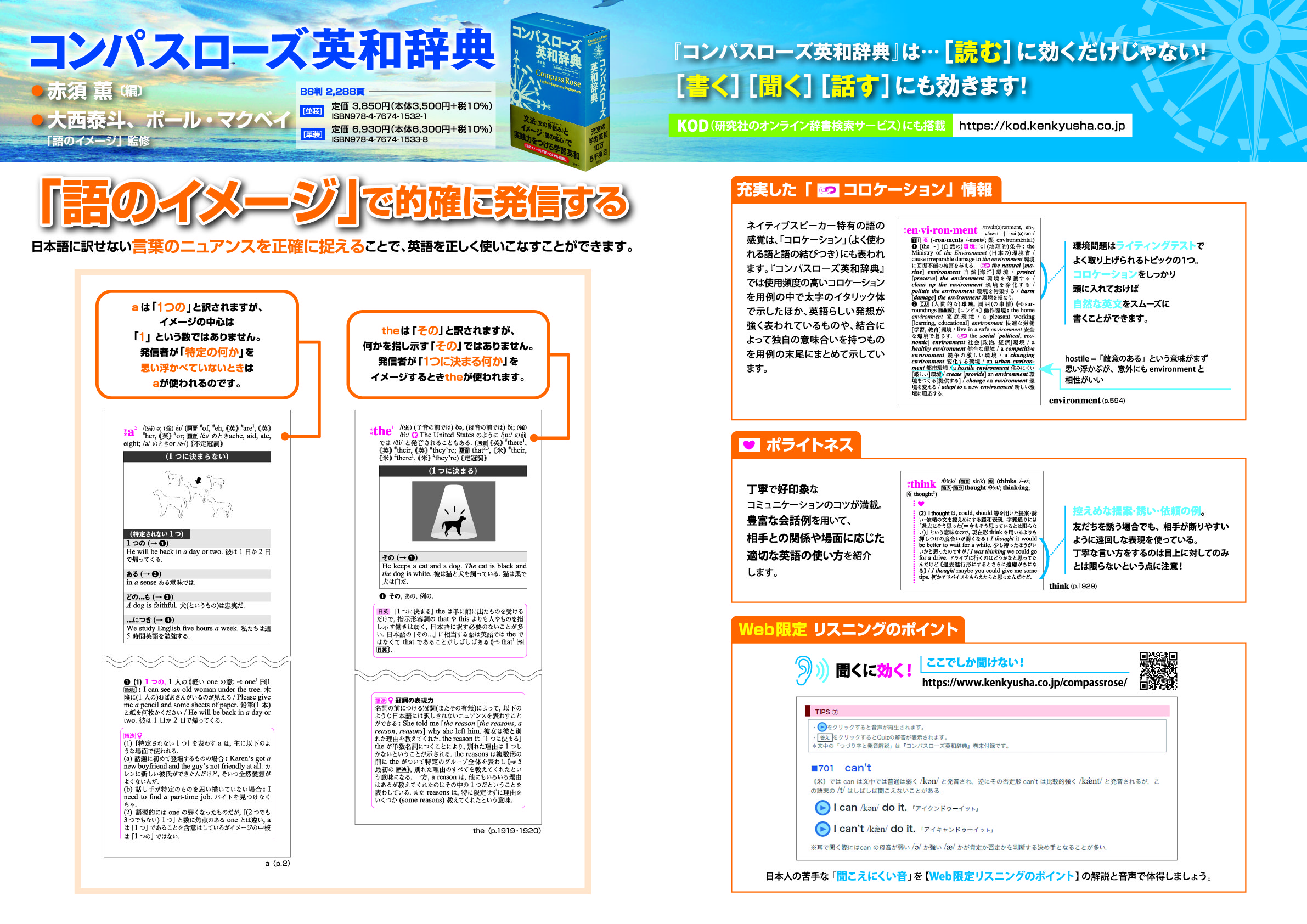 コンパスローズ英和辞典 [並装]